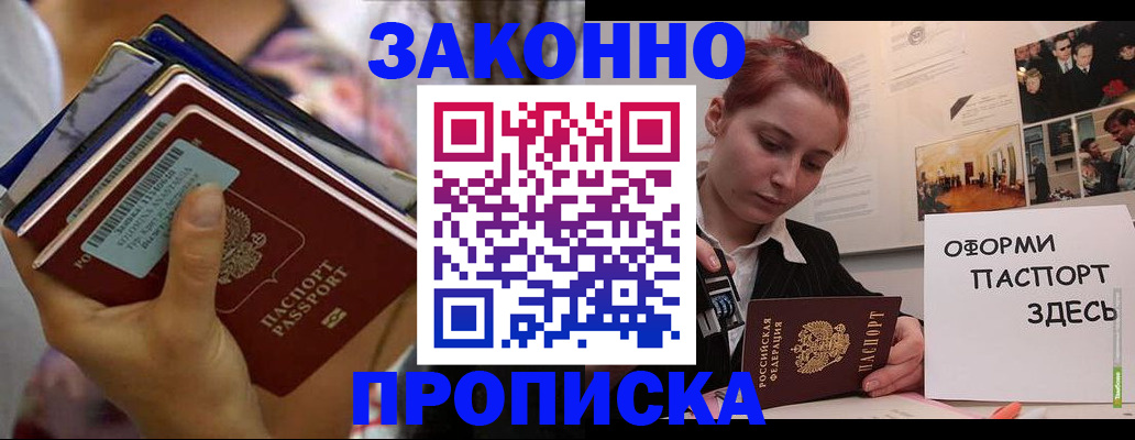 прописка в квартире в Минеральных Водах