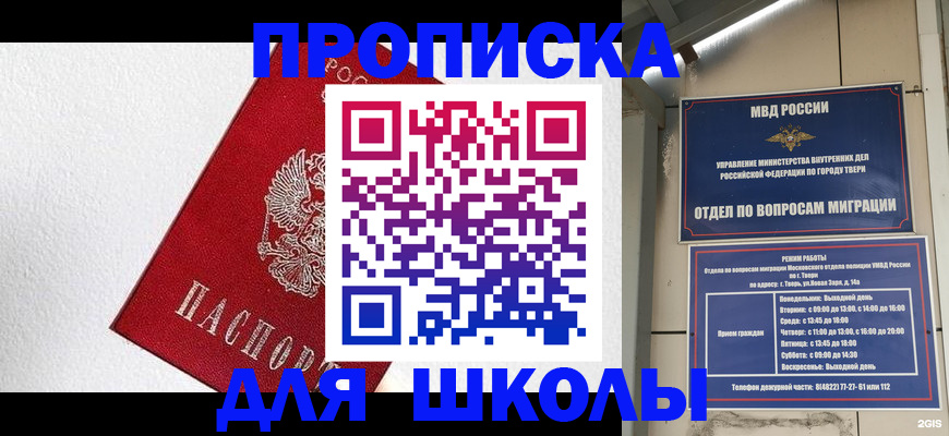 прописка ребенка в Минеральных Водах