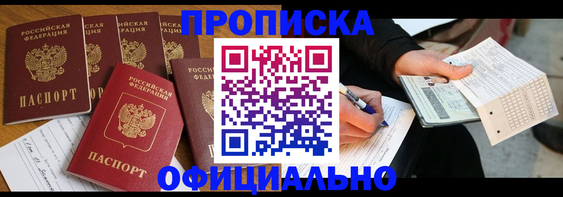 регистрация с подбором района в Минеральных Водах