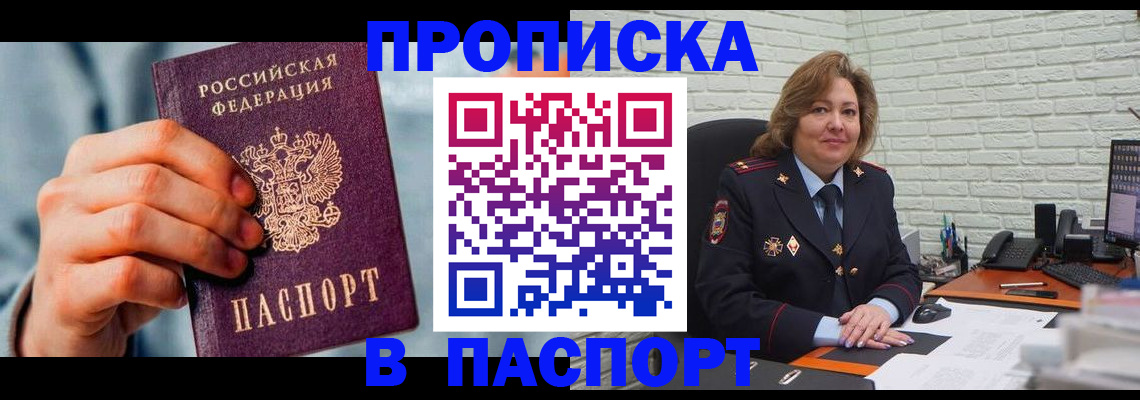 временная регистрация для всех в Минеральных Водах